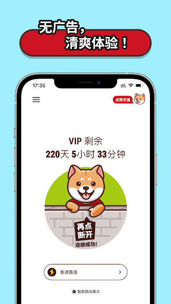 狗急加速器npvandroid下载效果预览图