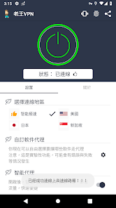 老王vpn加速器android下载效果预览图